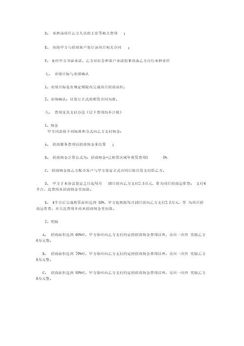 商业地产招商代理协议书11