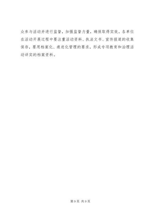 道德领域教育和治理方案.docx