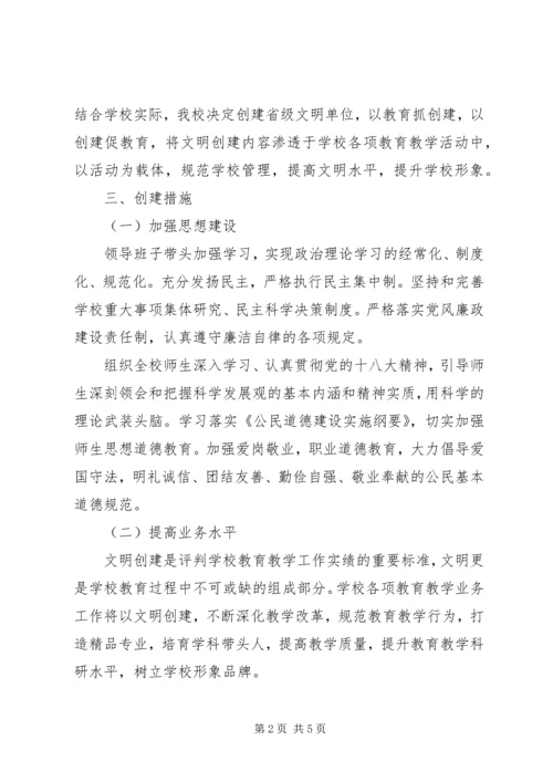 波宁四中创建省级文明单位工作计划.docx