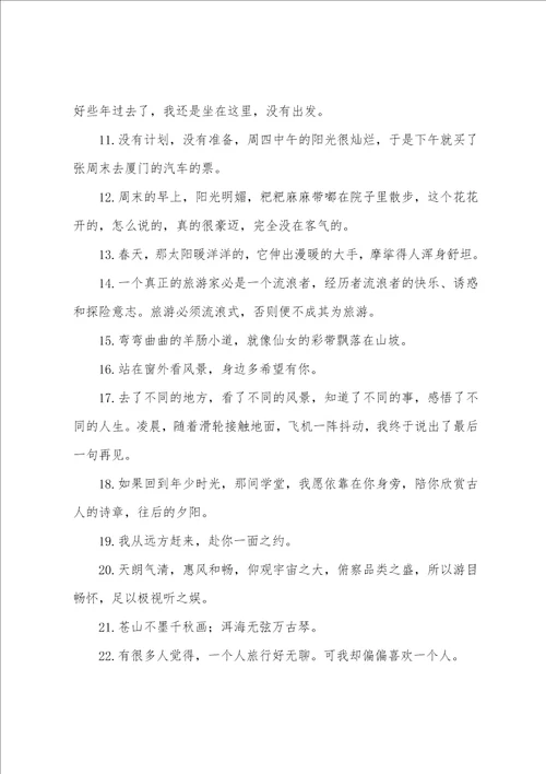 春游的优美文案