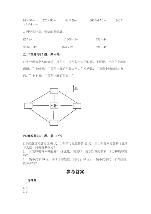 小学三年级下册数学期中测试卷附参考答案【巩固】.docx