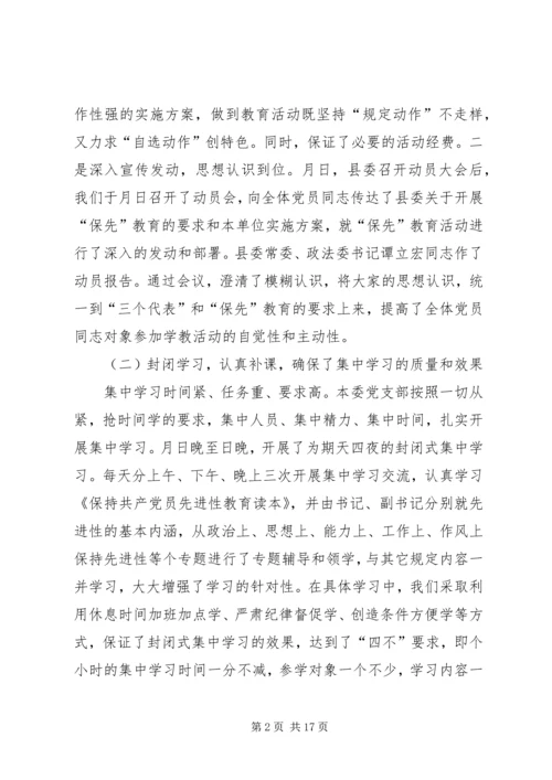 分析评议阶段动员会上的讲话 (3).docx