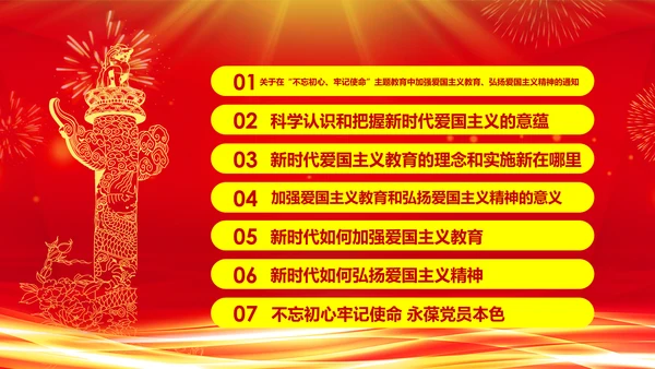 学习关于加强爱国主义教育弘扬爱国主义精神主题教育PPT