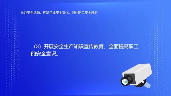 蓝色简约风安全管理部年度工作总结PPT模板