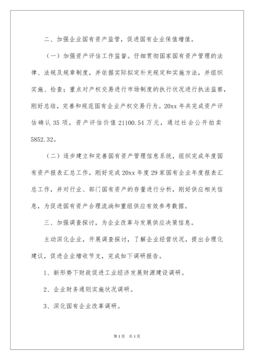 2022国企出纳工作总结.docx