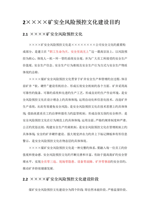 安全文化建设标准手册模板.docx