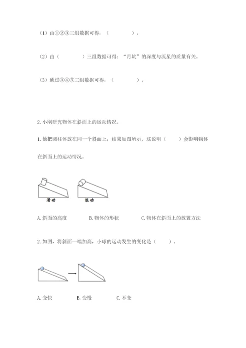 教科版三年级下册科学第三单元《太阳、地球和月球》测试卷（含答案）.docx