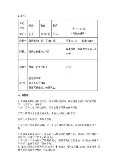 部编版道德与法治四年级上册期中测试卷精品（a卷）.docx