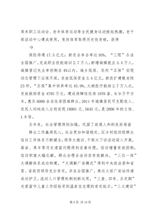 四届人大政府工作报告 (5).docx