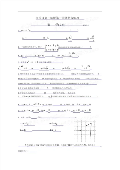 海淀区高三年级第一学期期末练习数学文科