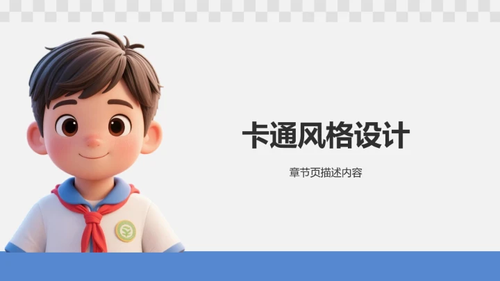 小学生自我介绍通用PPT模板