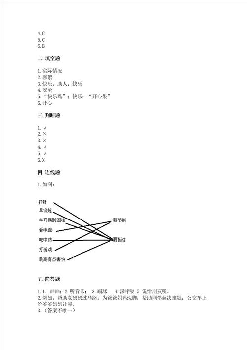 小学二年级下册道德与法治期中测试卷精品达标题