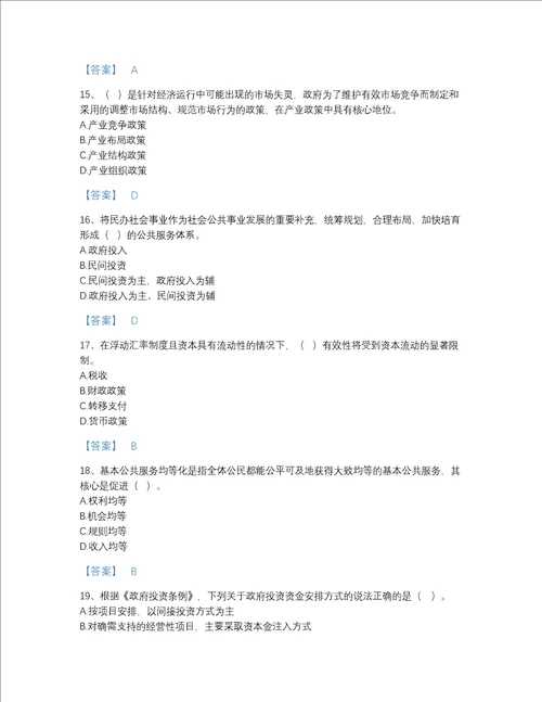 甘肃省咨询工程师之宏观经济政策与发展规划自我评估试题库含答案