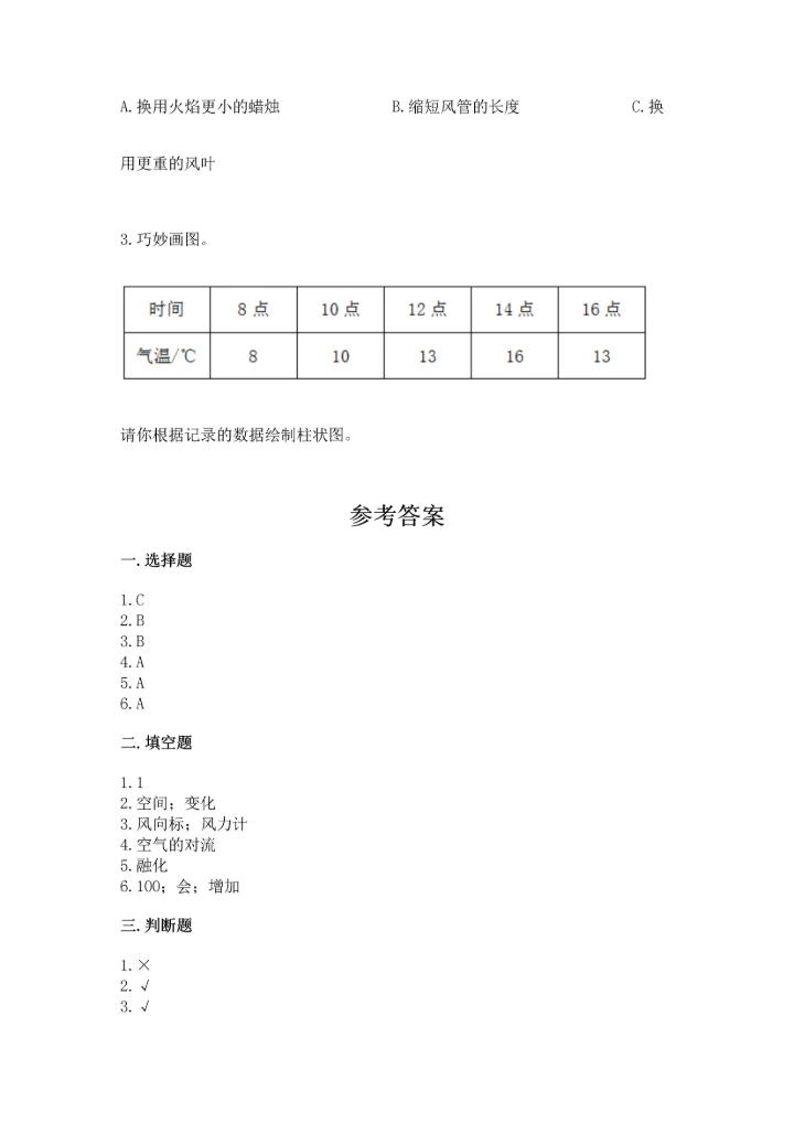 教科版三年级上册科学期末测试卷【名师系列】.docx