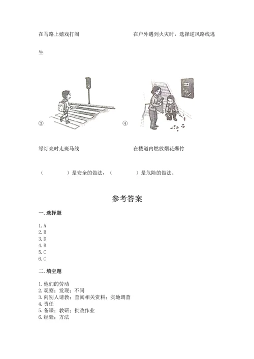 部编版三年级上册道德与法治期中测试卷（网校专用）word版.docx