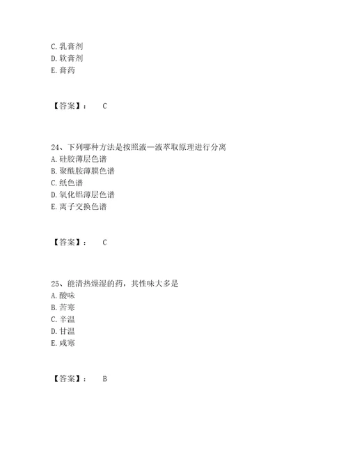 历年执业药师之中药学专业一题库完整版及参考答案实用