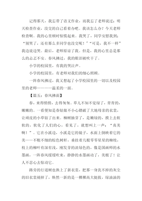 春风拂面作文600字.docx