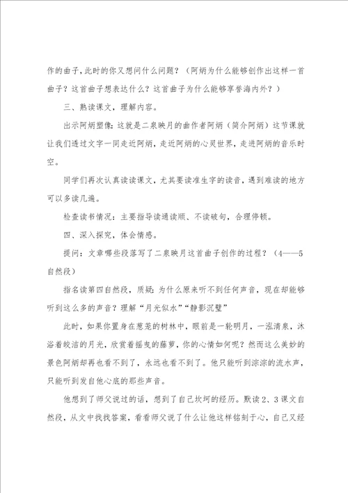 二泉映月教学设计