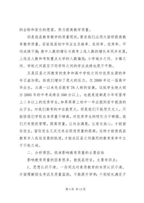 副县长在教育分析会的讲话.docx