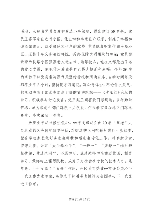 离退休党支部典型事迹材料（五篇）.docx
