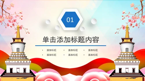 水彩大美西藏旅游布达拉宫西藏文化藏式PPT模板