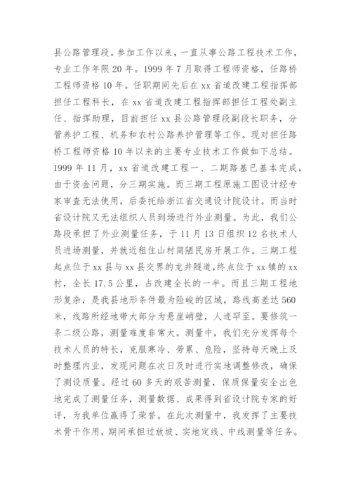 职称评审工作总结.docx