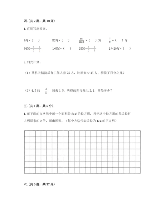 苏教版六年级数学下学期期末测试题含答案（预热题）.docx