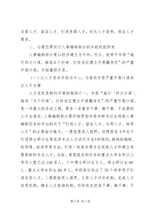 人才服务和保障经验交流.docx