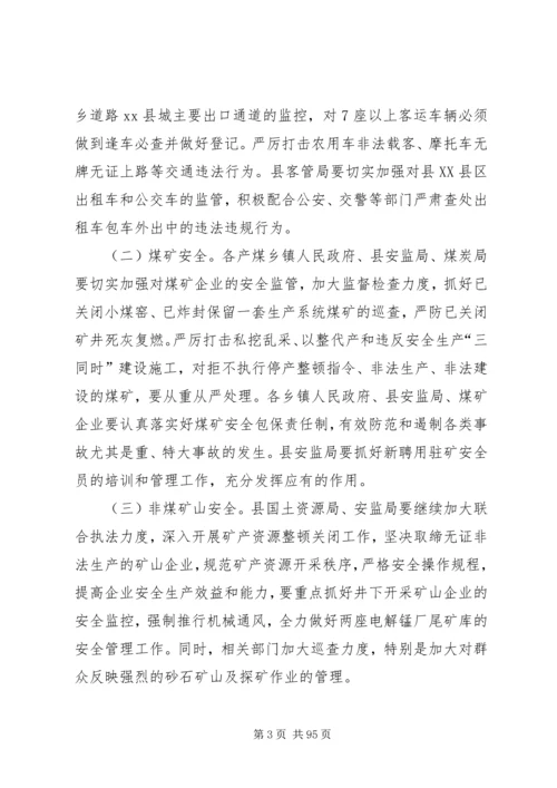 副县长在季度安全生产工作会议上的讲话_1.docx