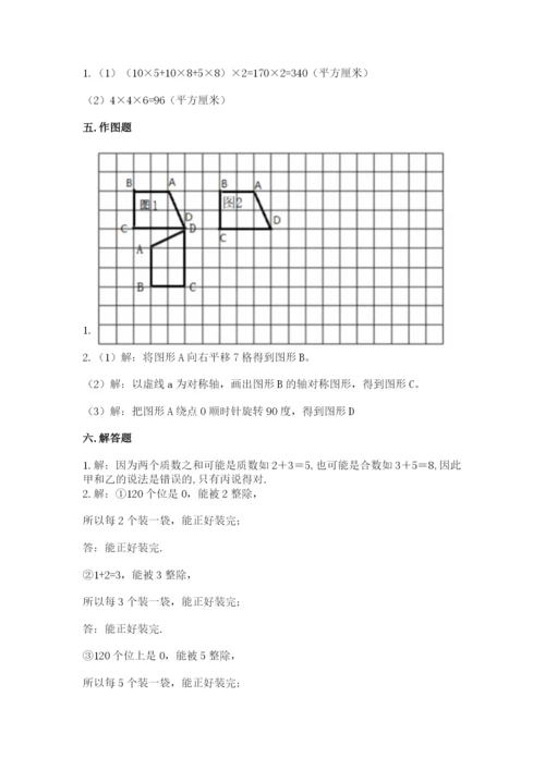 人教版小学五年级下册数学期末试卷及参考答案（实用）.docx