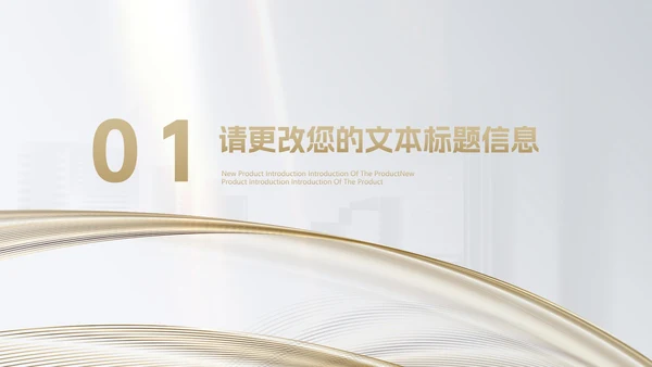 白色简约风房地产企业销售形象宣传PPT模板