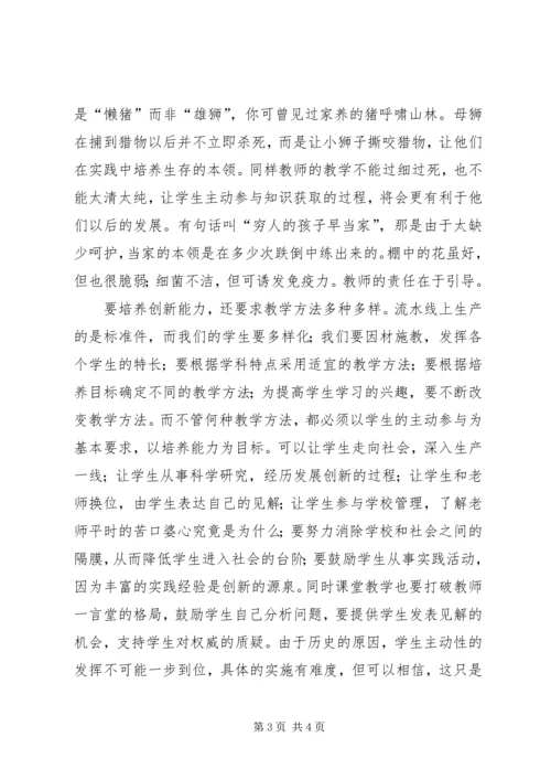 促进主动学习培养创新能力.docx