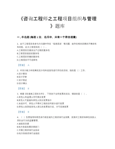 2022年河北省咨询工程师之工程项目组织与管理自测模拟测试题库精品含答案.docx