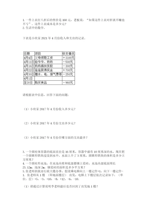 西师大版六年级数学下学期期末测试题附参考答案（满分必刷）.docx