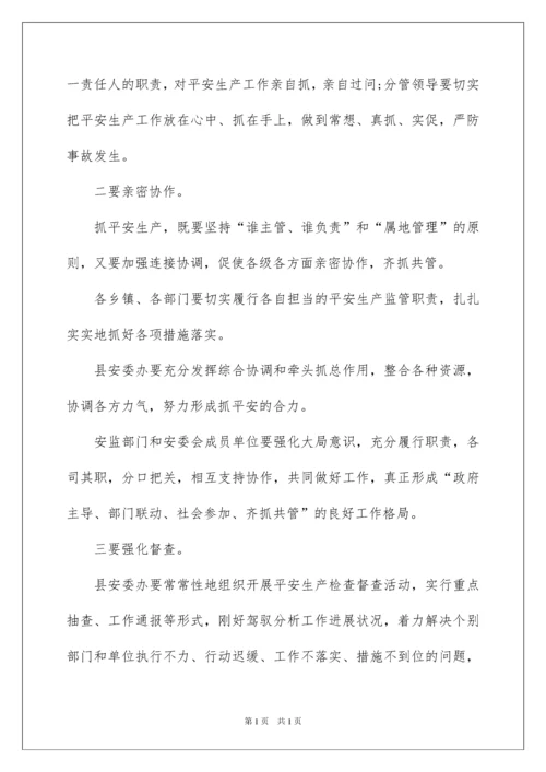 2022乡镇安全生产会议主持词.docx