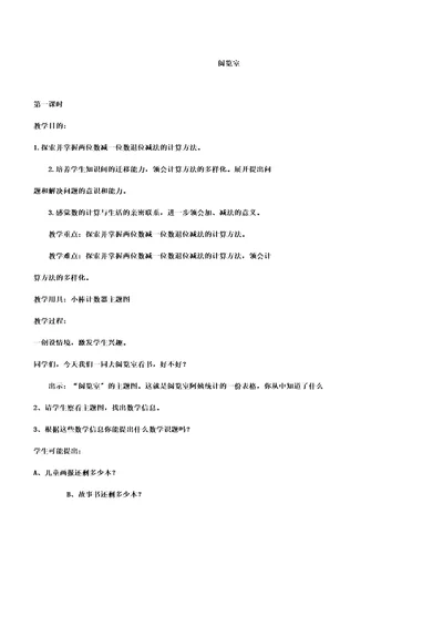 新北师大版一年级数学下册加与减三阅览室公开课教案3