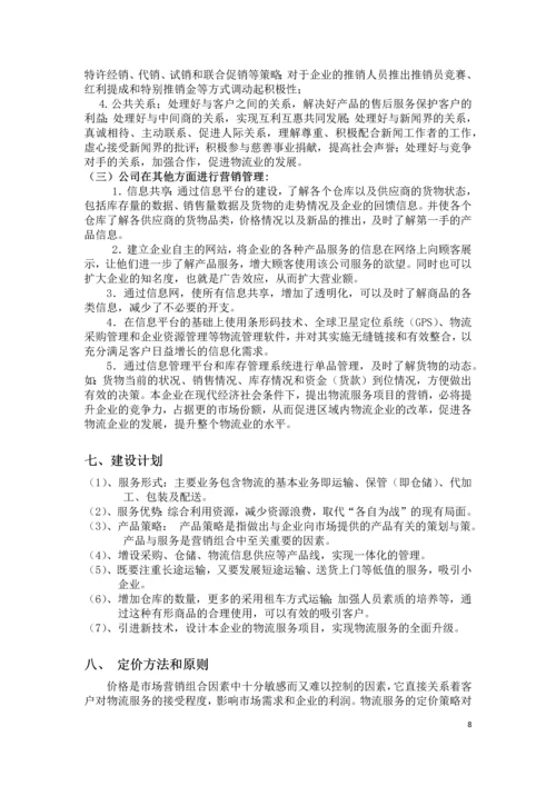 爱心土豆配送中介商创业策划书.docx