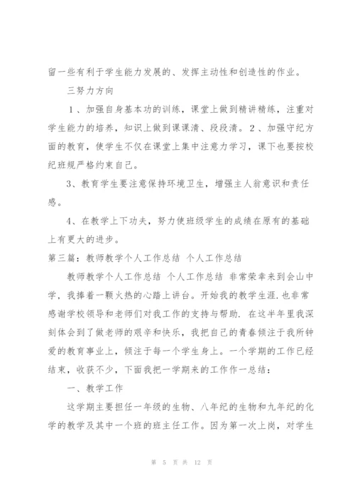 个人教学工作总结（5篇范例）.docx