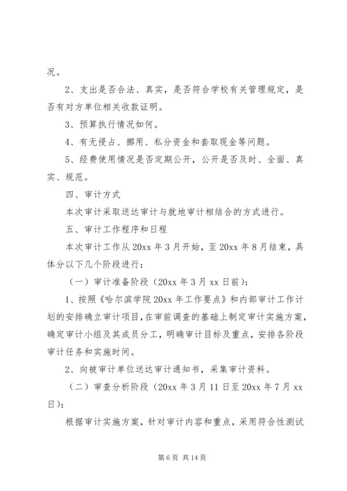 财务收支审计实施方案[5篇材料] (3).docx