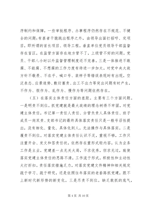 第二批“不忘初心、牢记使命”主题教育专题民主生活会个人剖析材料.docx