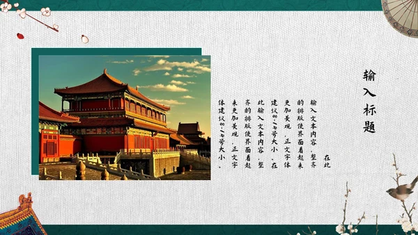 绿色古典中国宫廷风通用PPT模板