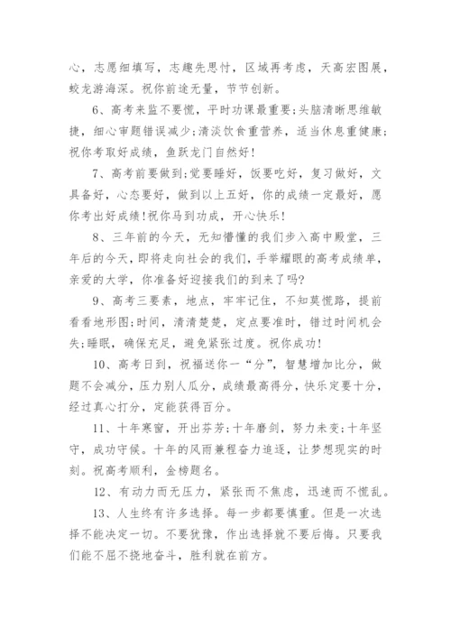 祝福莘莘学子祝福语.docx