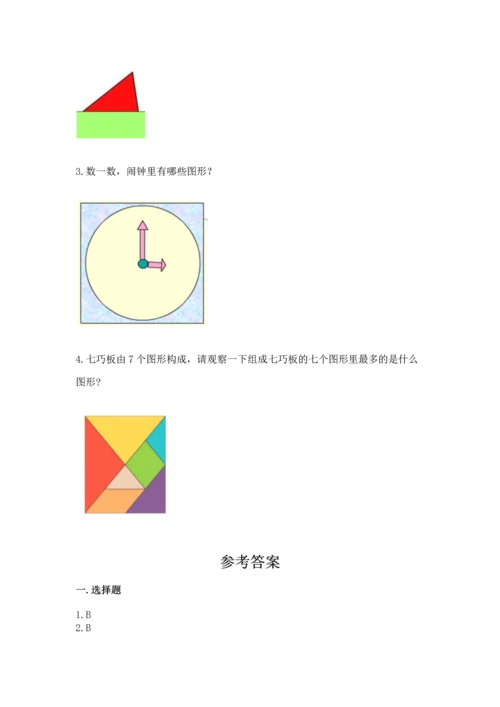 苏教版一年级下册数学第二单元 认识图形（二） 测试卷带答案（突破训练）.docx
