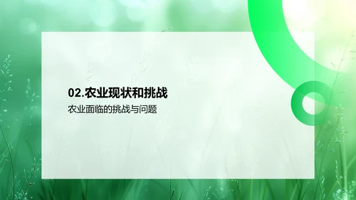 农学知识及应用PPT模板