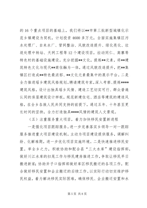 乡镇总体某年工作计划范文.docx