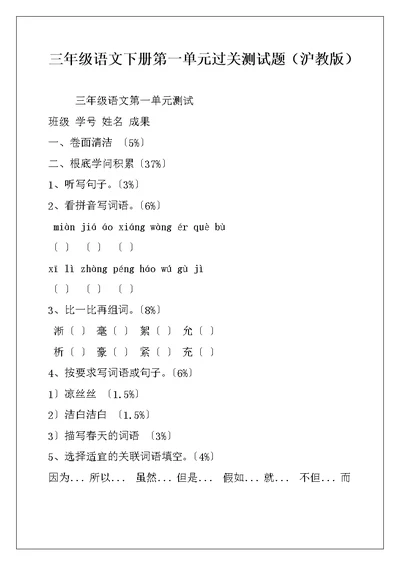 三年级语文下册第一单元过关测试题（沪教版）