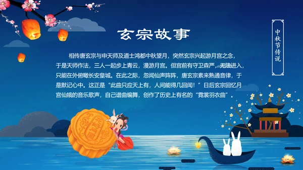 传统节日民俗中秋节介绍PPT模板月饼团圆