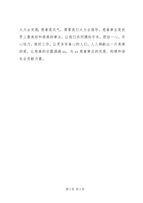 慈善分会工作计划.docx