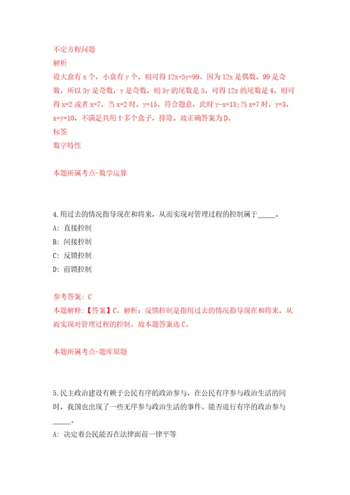 2022广东肇庆市端州区住房和城乡建设局招募见习人员8人模拟考核试卷含答案第8次