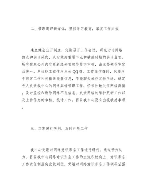 服务中心网络意识形态分析研判报告.docx